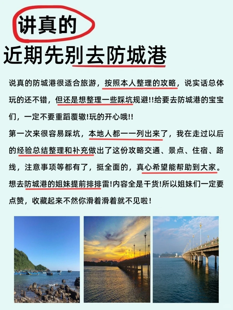 防城港旅游攻略 🔥把防城港游玩说明白了