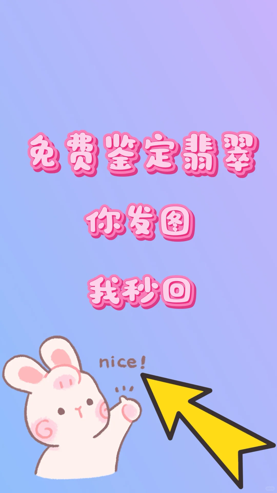 您留图，我马上秒回，无偿看翡翠👀拿翡来