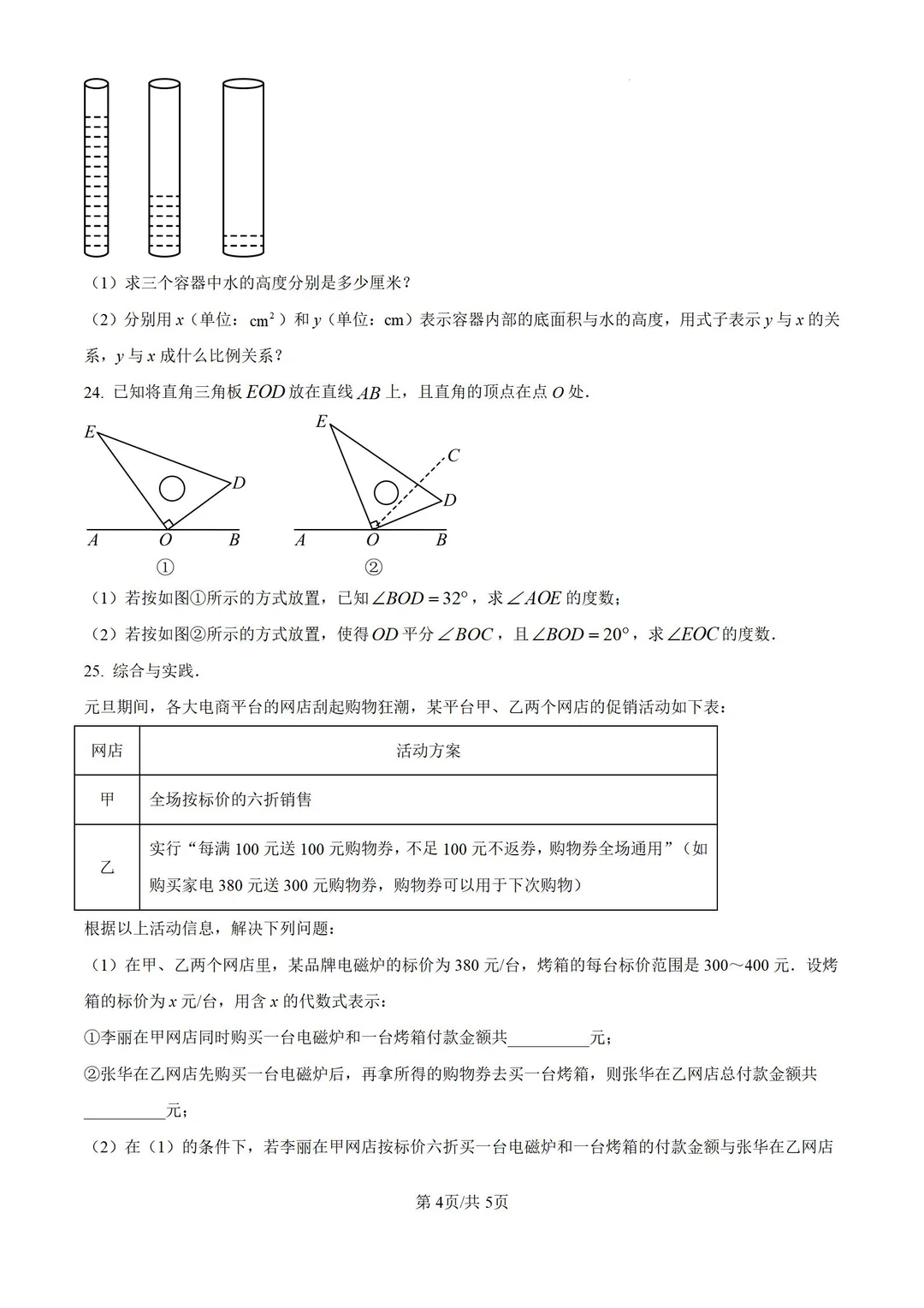 广西防城港2024-2025学年七上期末数学试题