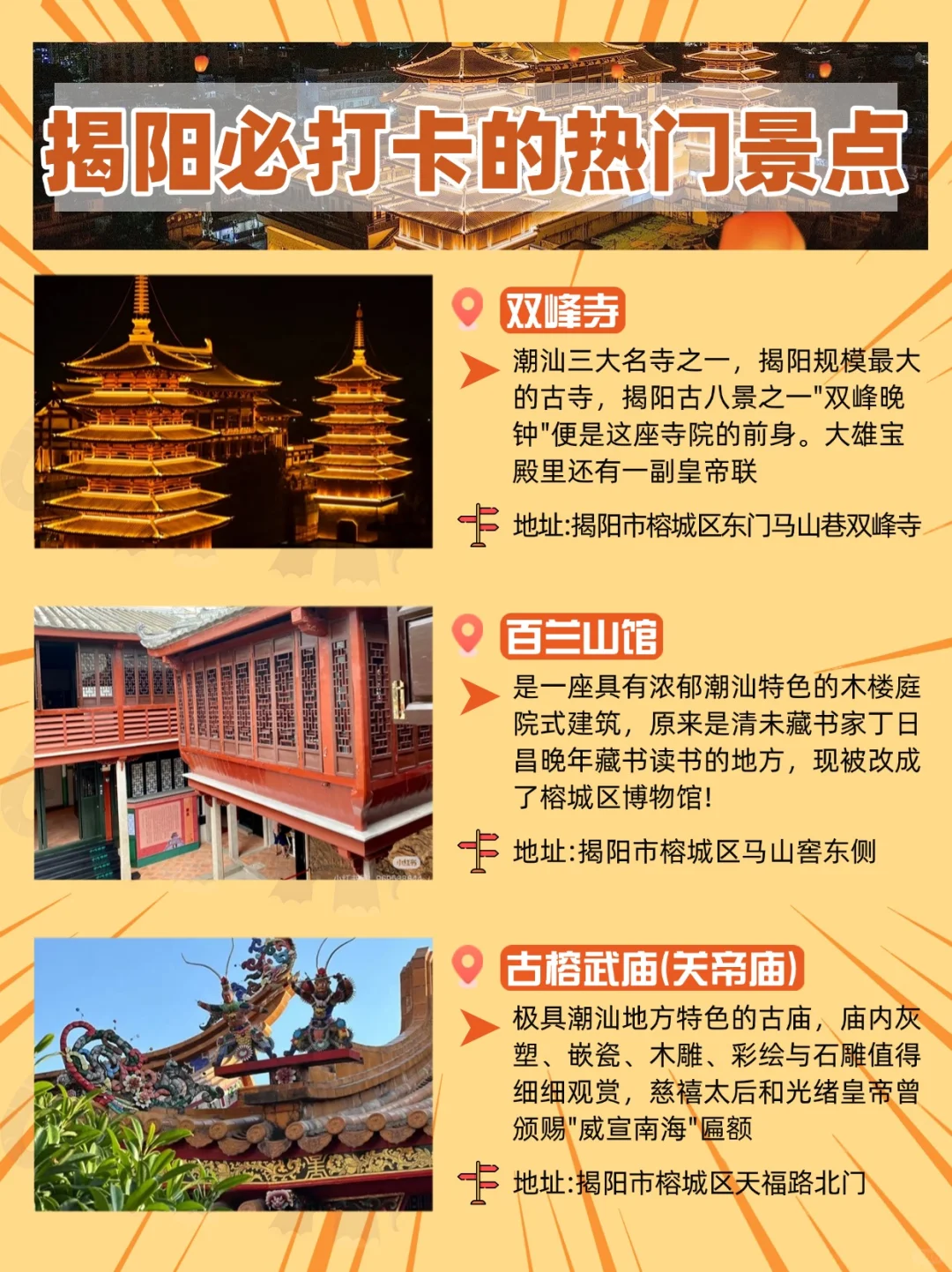 跟着王安宁打卡揭阳❗懒人🉑以直接照抄✨