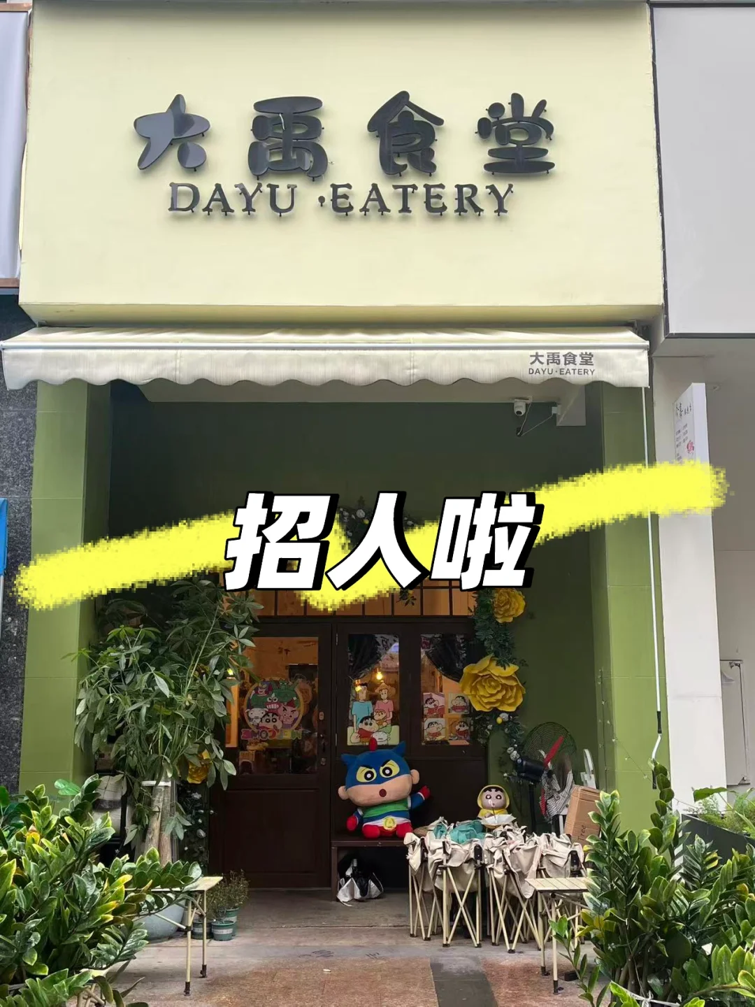 防城港｜大禹食堂需要你！！！！