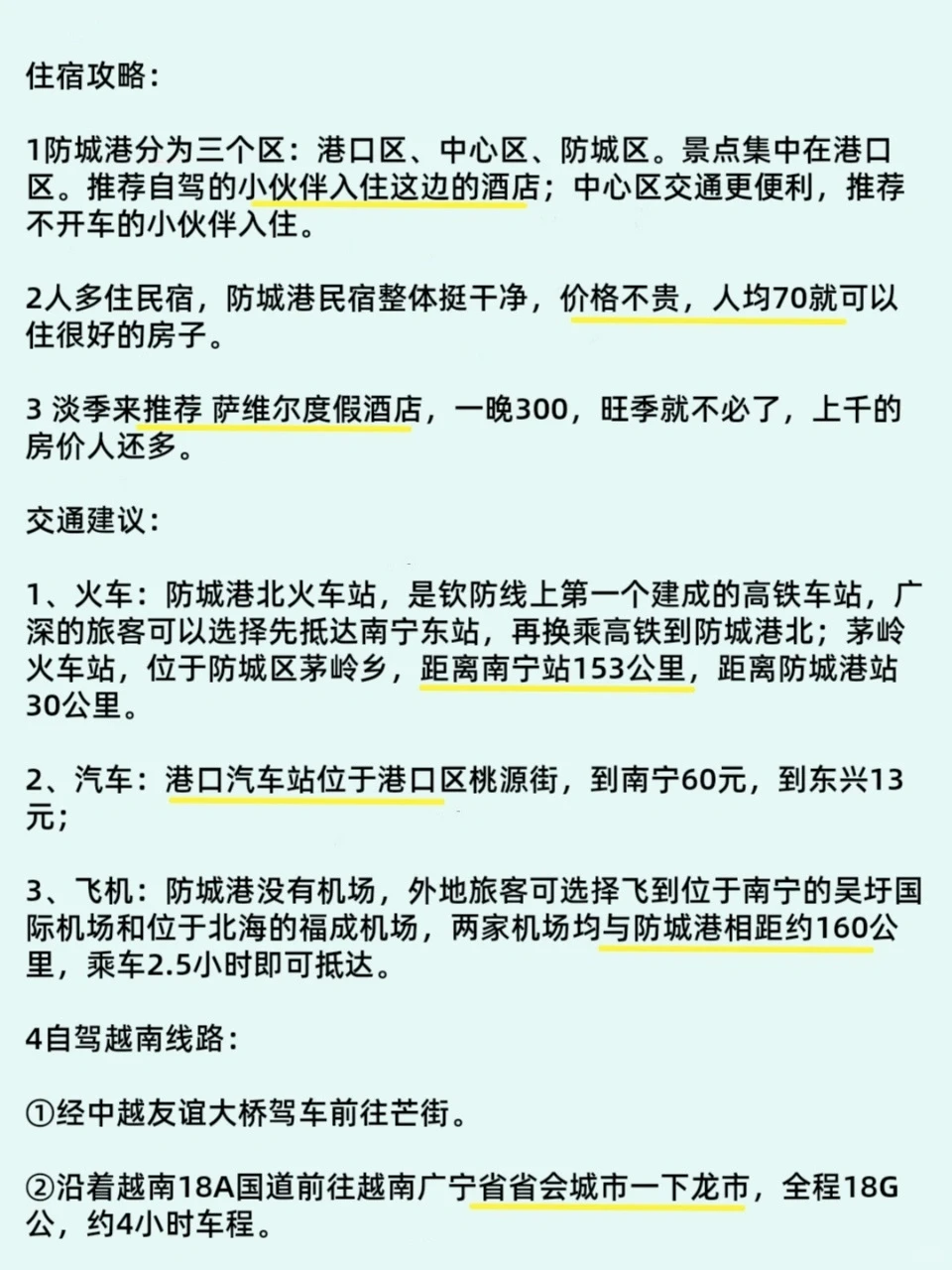 防城港旅游攻略 🔥把防城港游玩说明白了