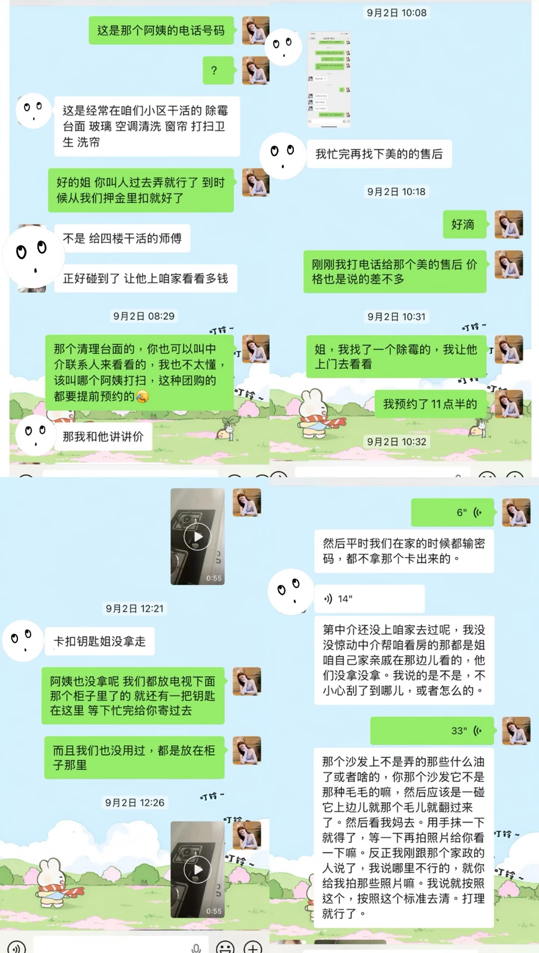 防城港租房避雷！！！！