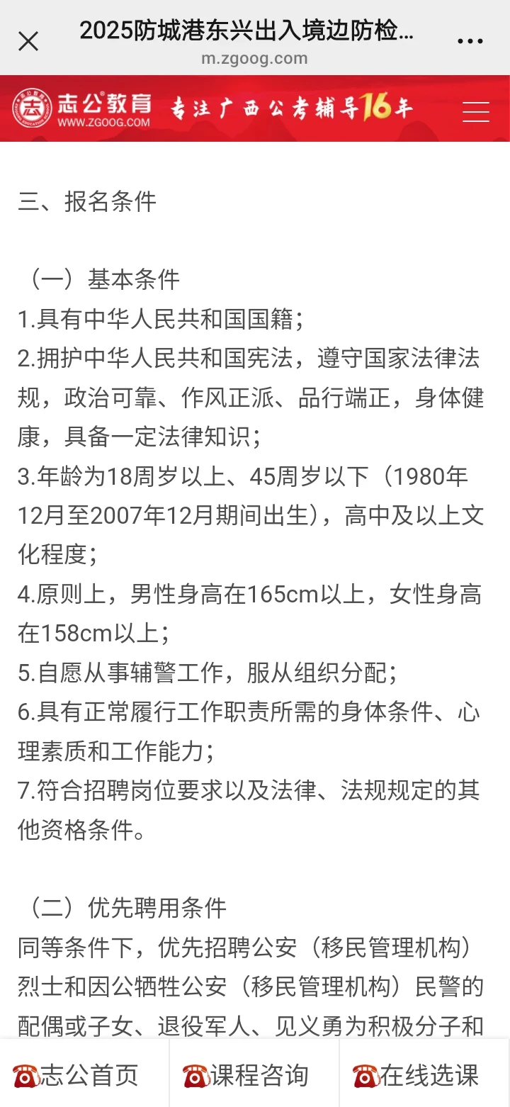 防城港出入境检查站辅警15名