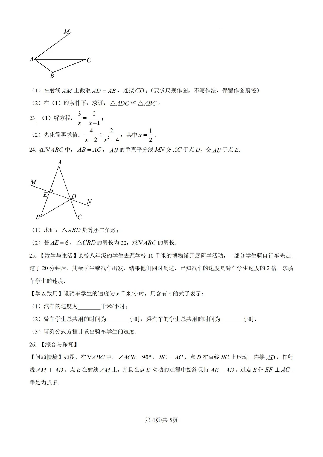 广西防城港2024-2025学年八上期末数学试题