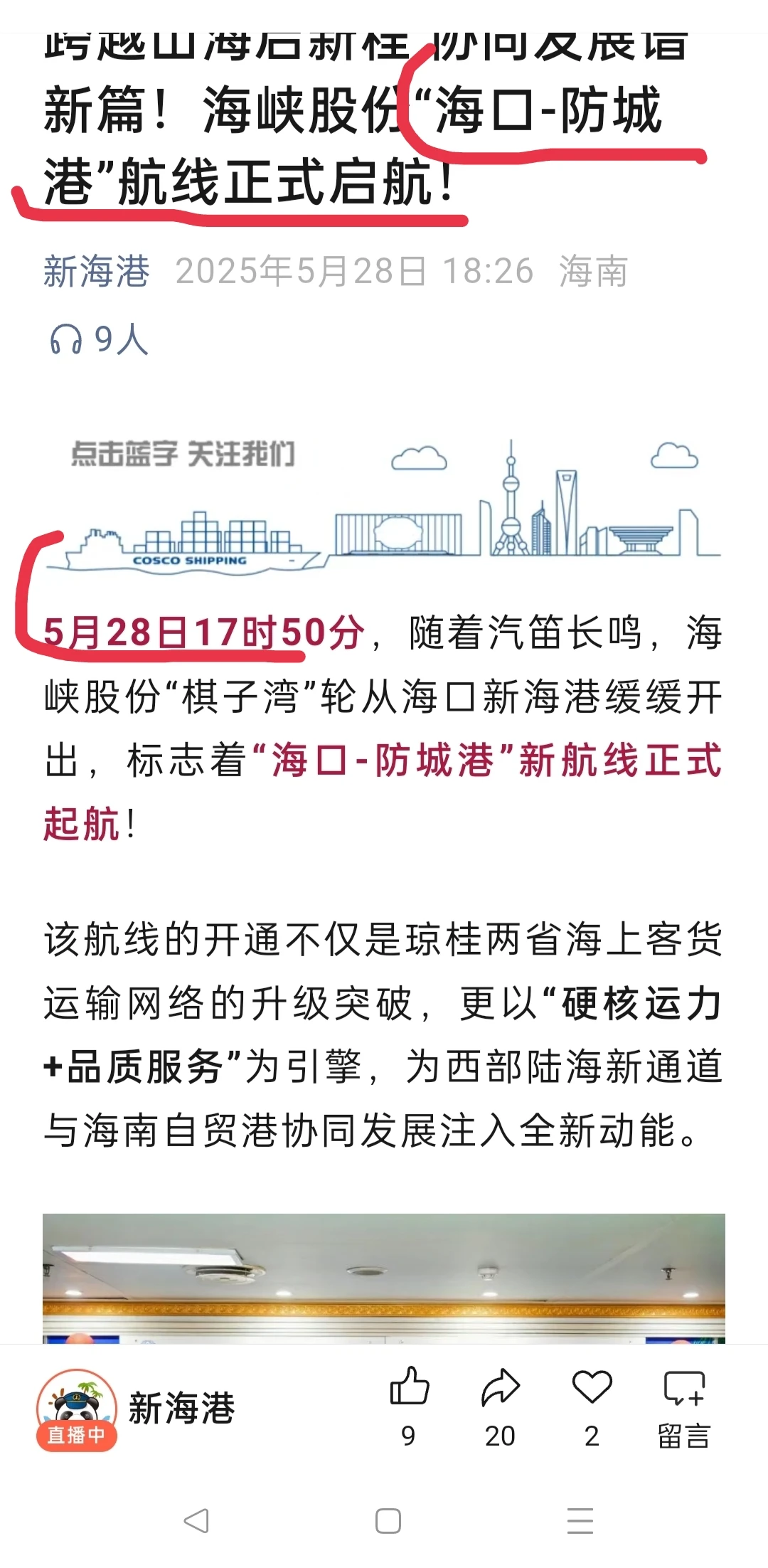 到底真实座过有没有防城港到海口轮渡的?