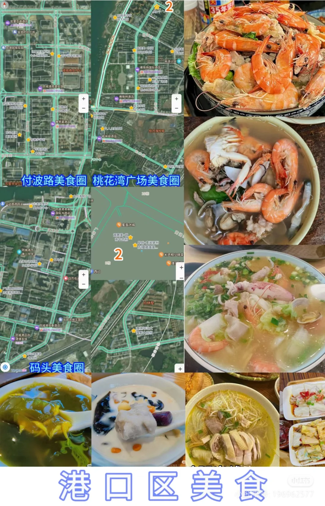 防城港港口区吃住玩旅游攻略（防城港市区）