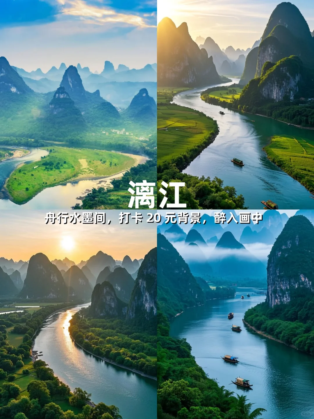 10-12月桂北桂南：人少景美速藏！