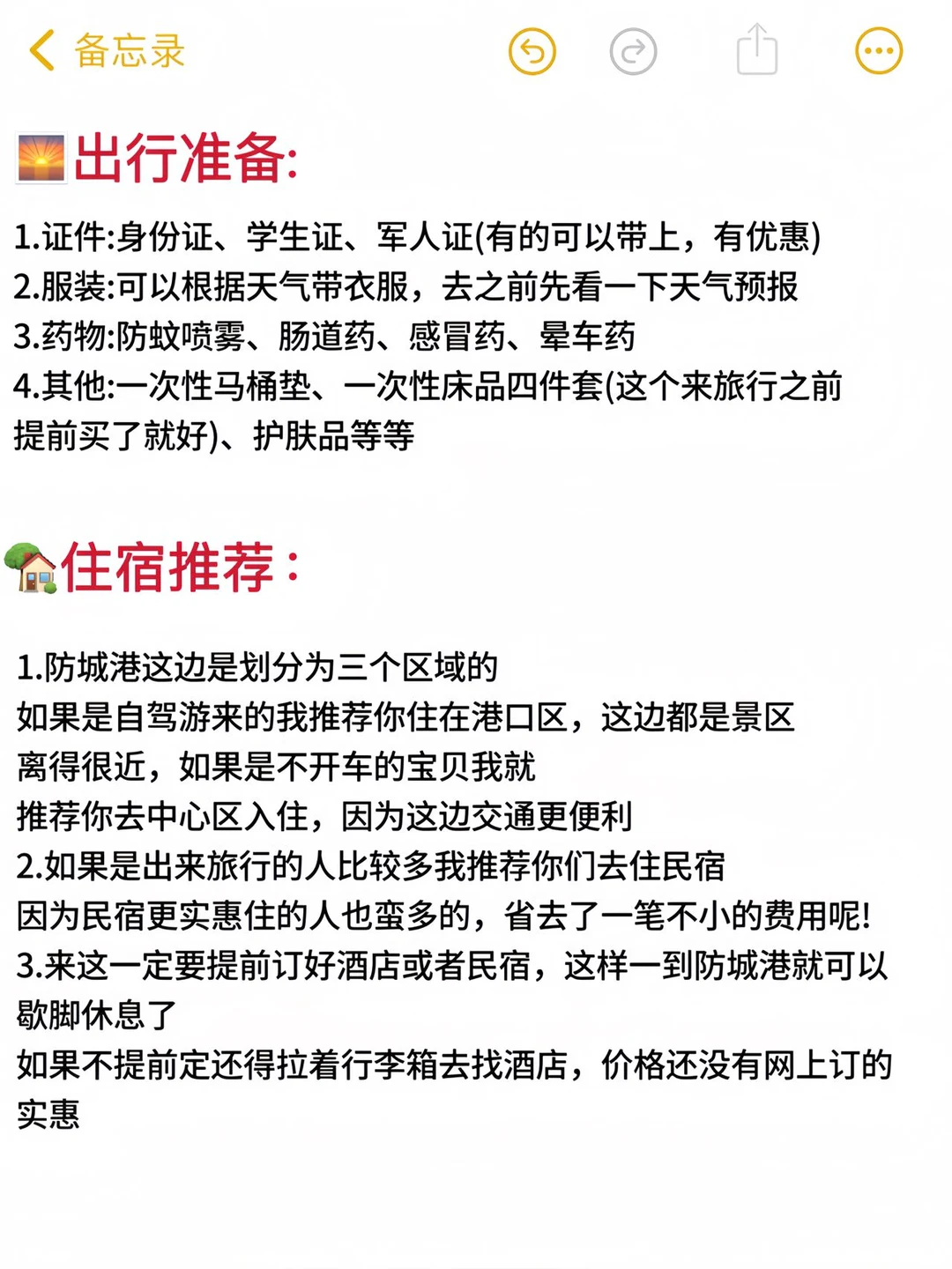 刚从防城港回来，不做攻略还是别去了！
