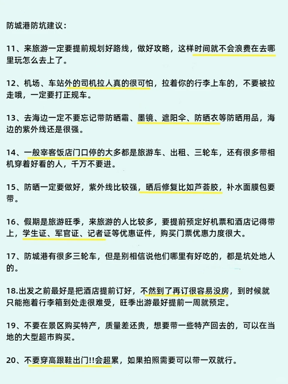 防城港旅游攻略 🔥把防城港游玩说明白了