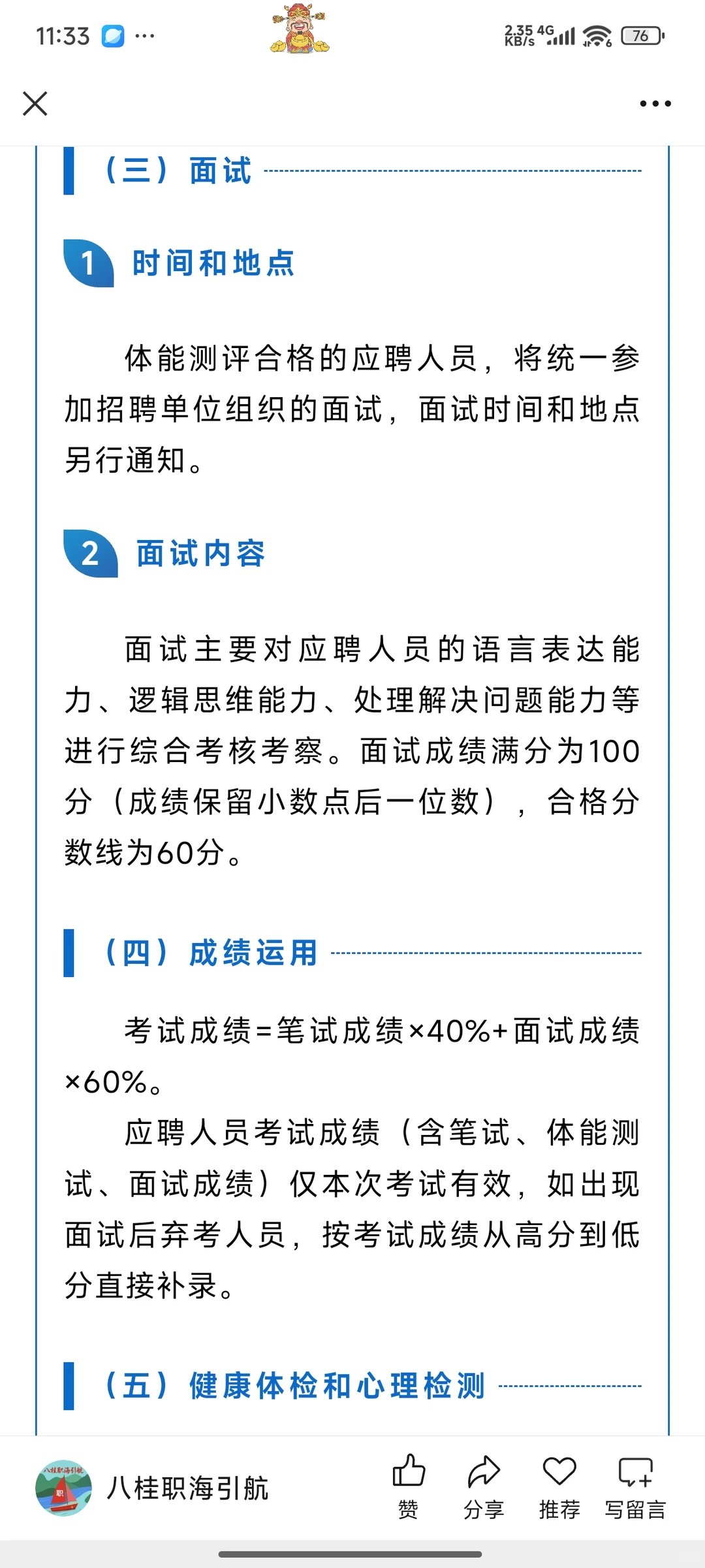 【辅警招聘】防城港边境管理支队招聘辅警61