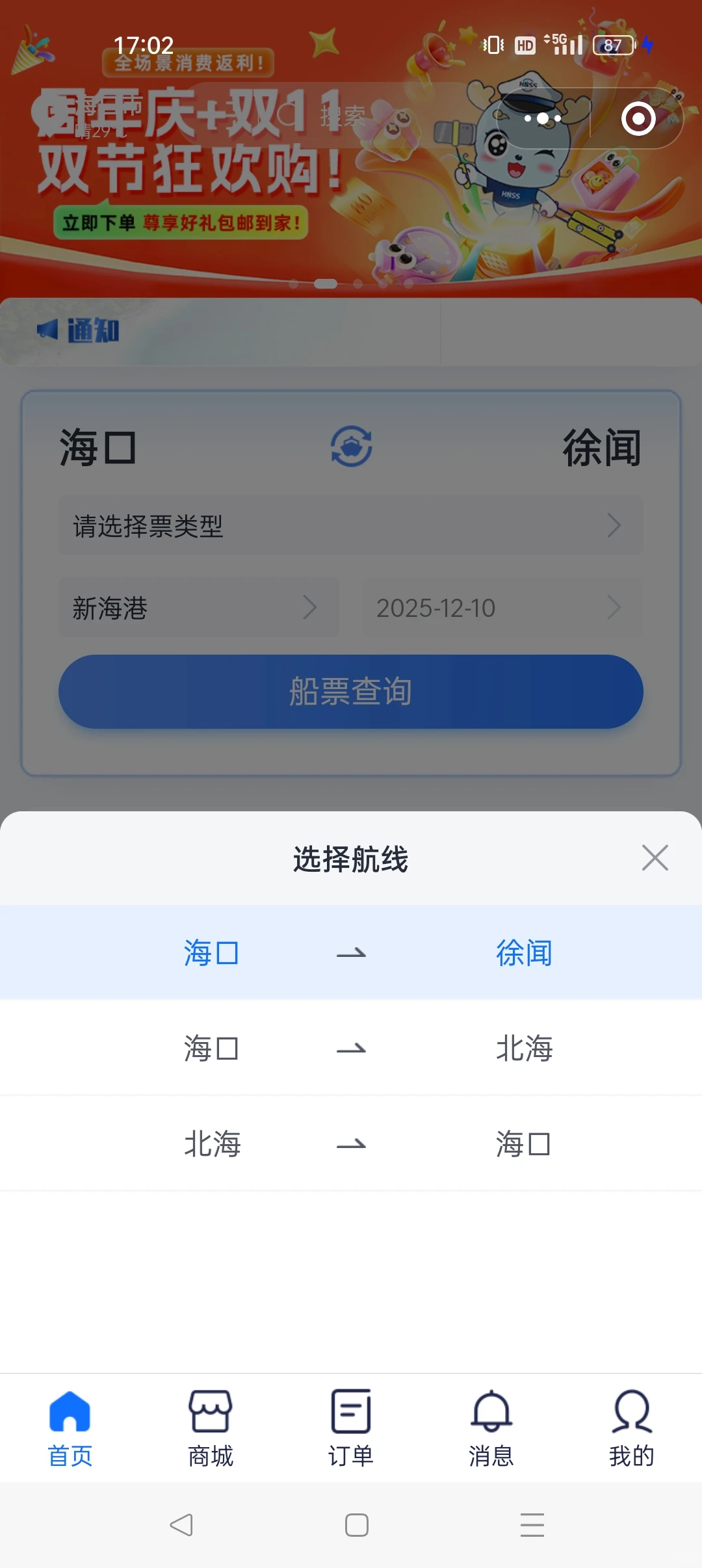 到底真实座过有没有防城港到海口轮渡的?