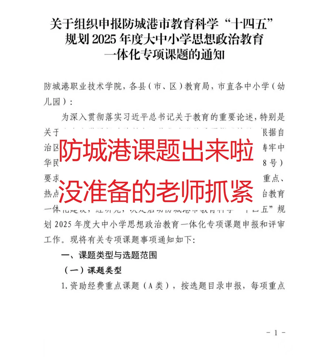 2025年课题出来啦