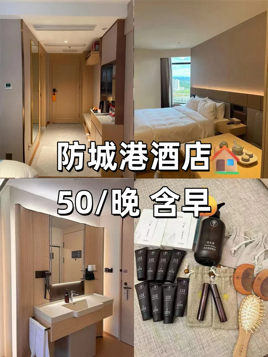 防城港酒店被我蹲到跳楼价！50元/晚还含早