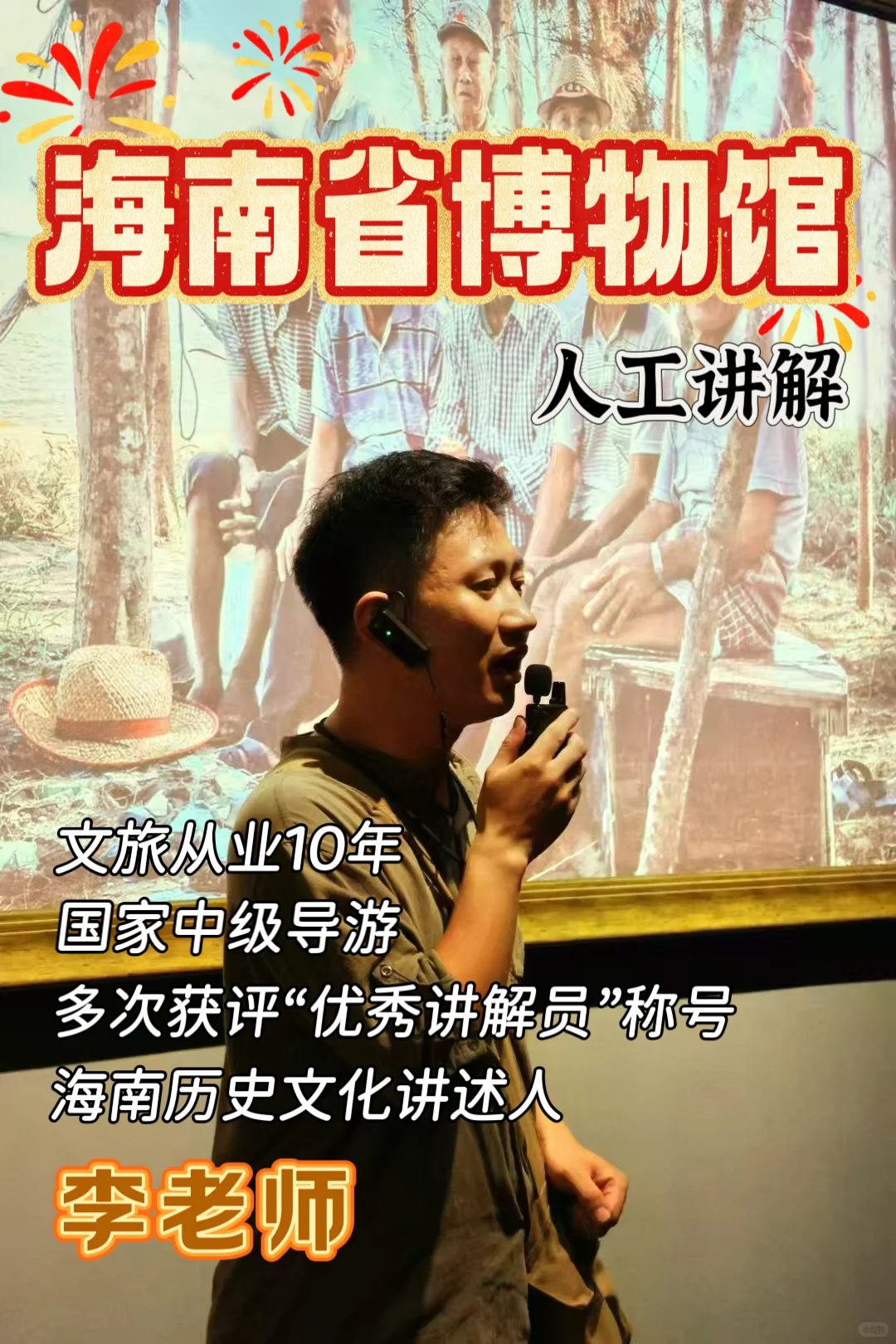 海南省博物馆超赞人工讲解|最懂海南的人