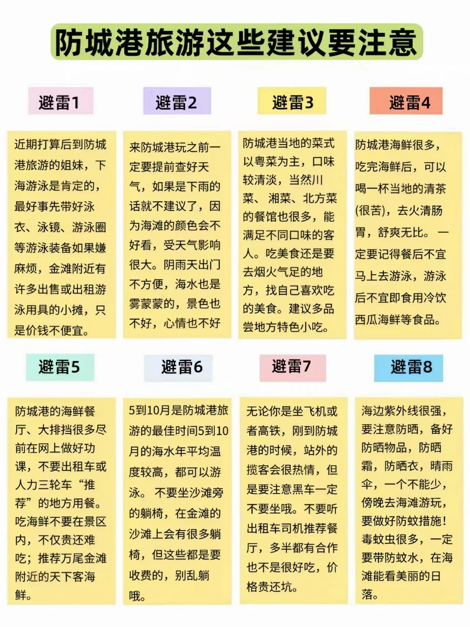 📍防城港现状…建议少带点裙子👗