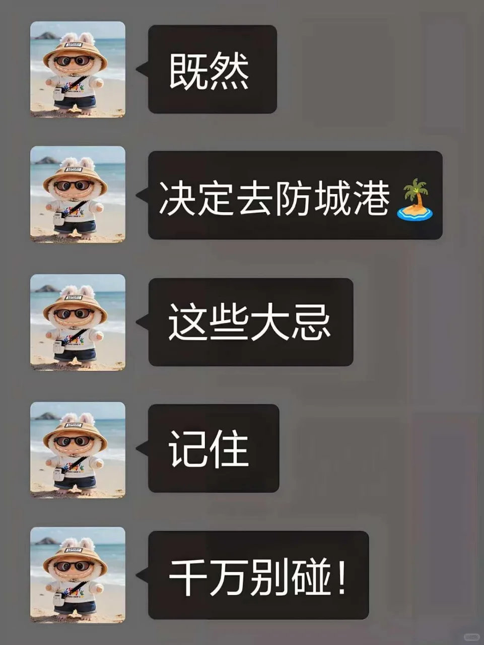 刚从防城港回来 🎉不希望大家再踩这些坑