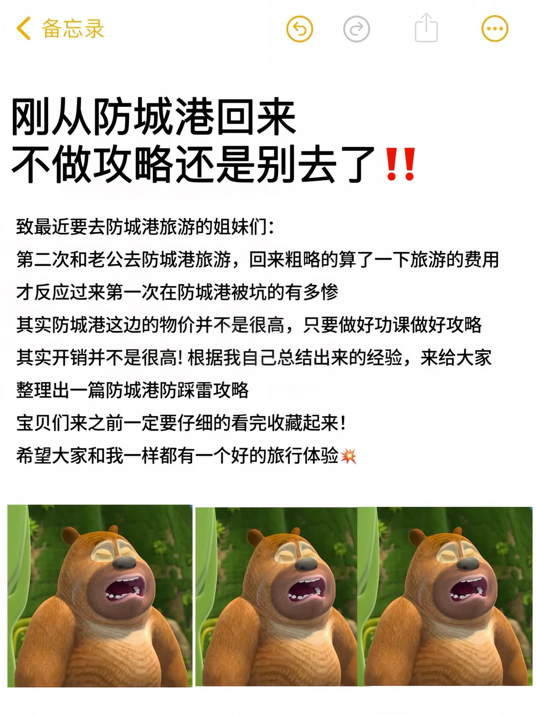 刚从防城港回来，不做攻略还是别去了！