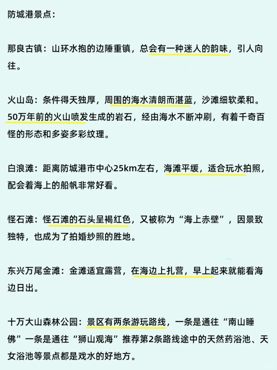 防城港旅游攻略 🔥把防城港游玩说明白了