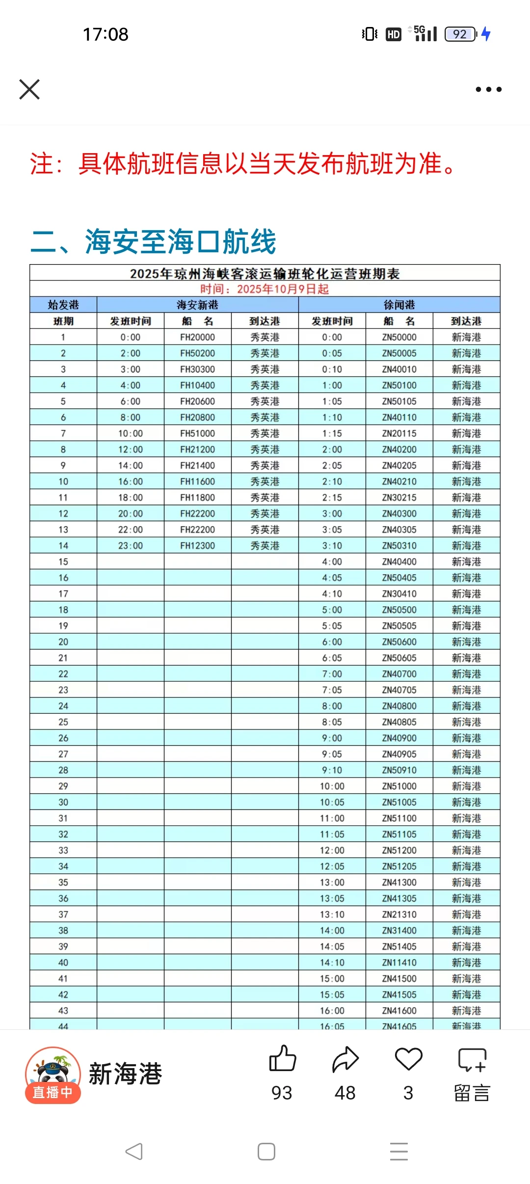 到底真实座过有没有防城港到海口轮渡的?