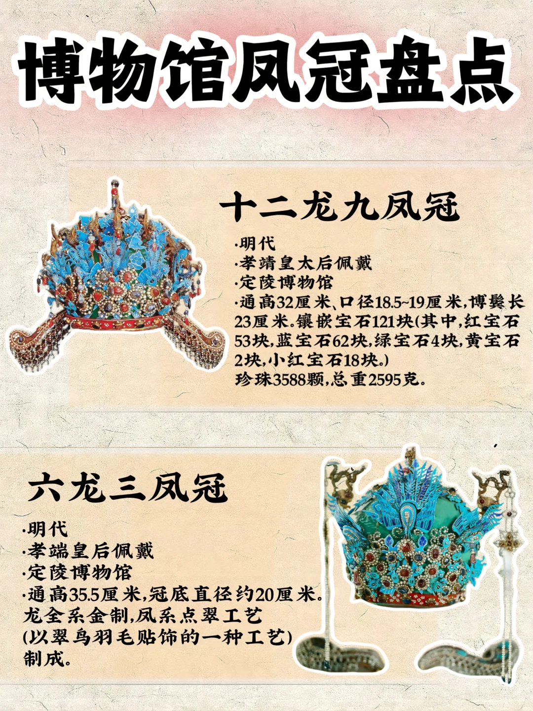 🔥博物馆凤冠盘点‼️你最喜欢哪一款⁉️🤩