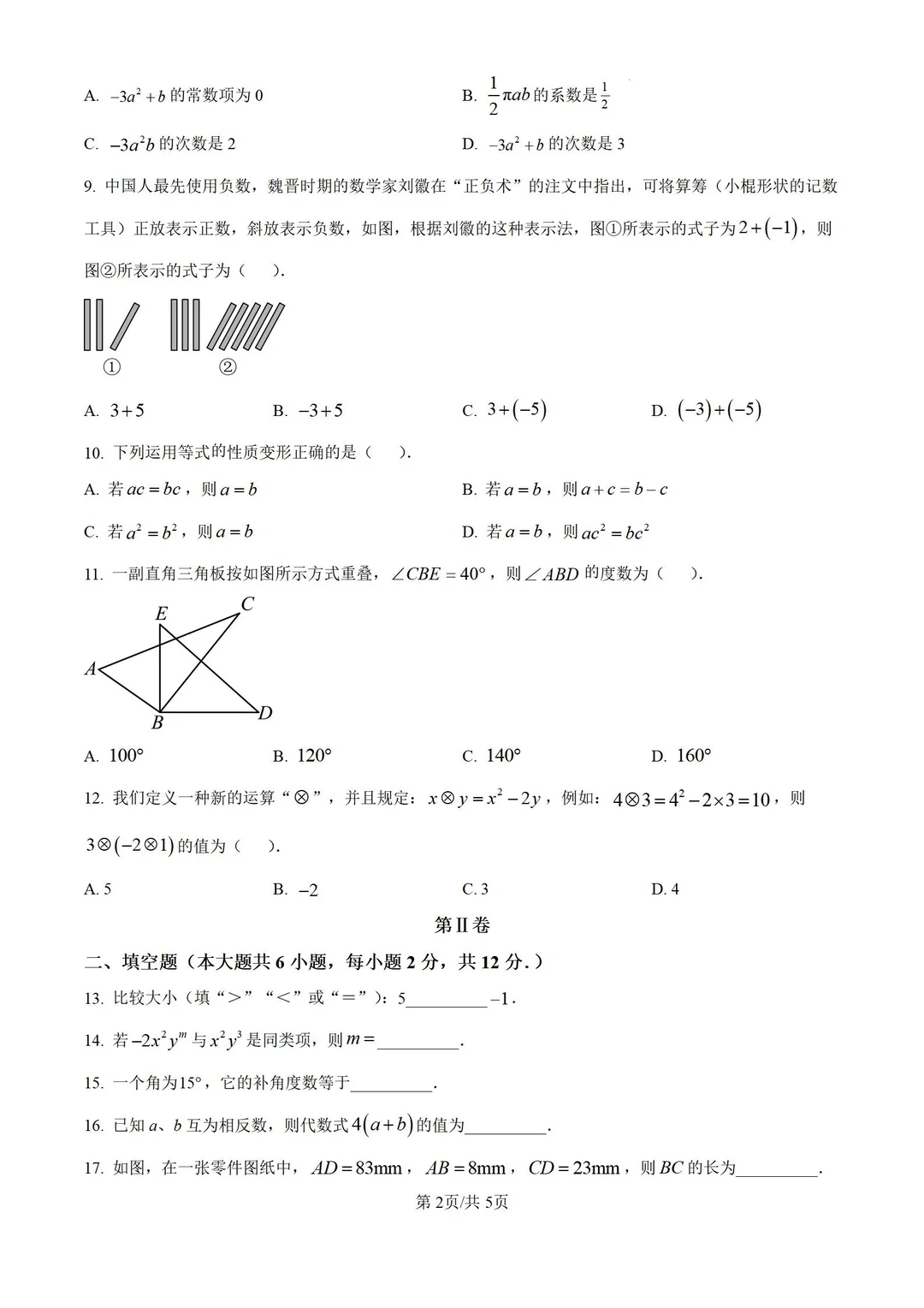 广西防城港2024-2025学年七上期末数学试题