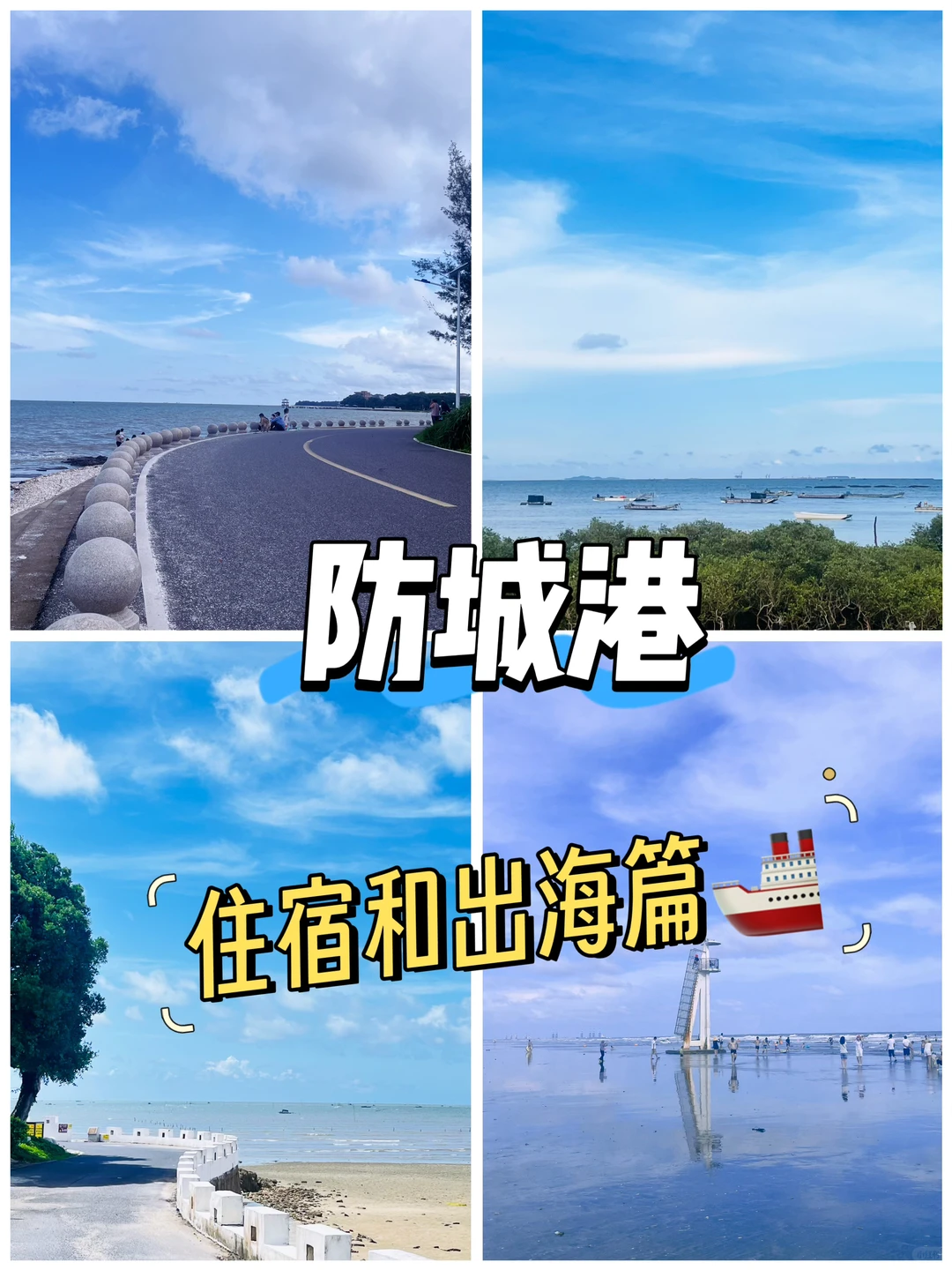 防城港住宿、出海🚢
