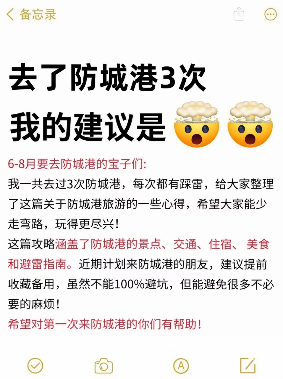 📍防城港现状…建议少带点裙子👗