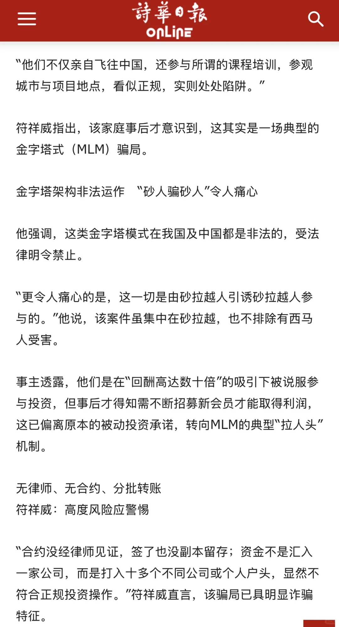 传销骗局呼吁受害者连手提告