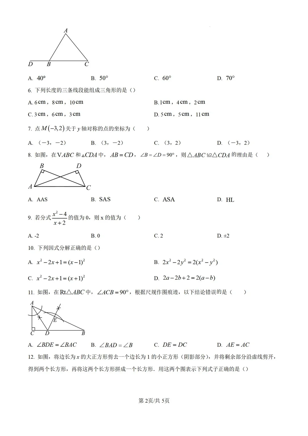 广西防城港2024-2025学年八上期末数学试题