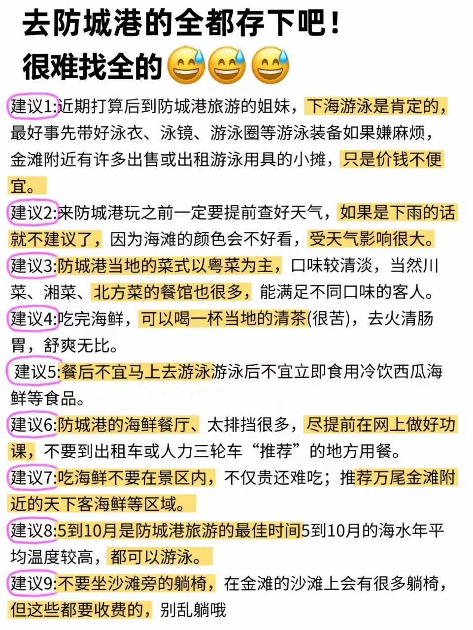 刚从防城港回来 🎉不希望大家再踩这些坑