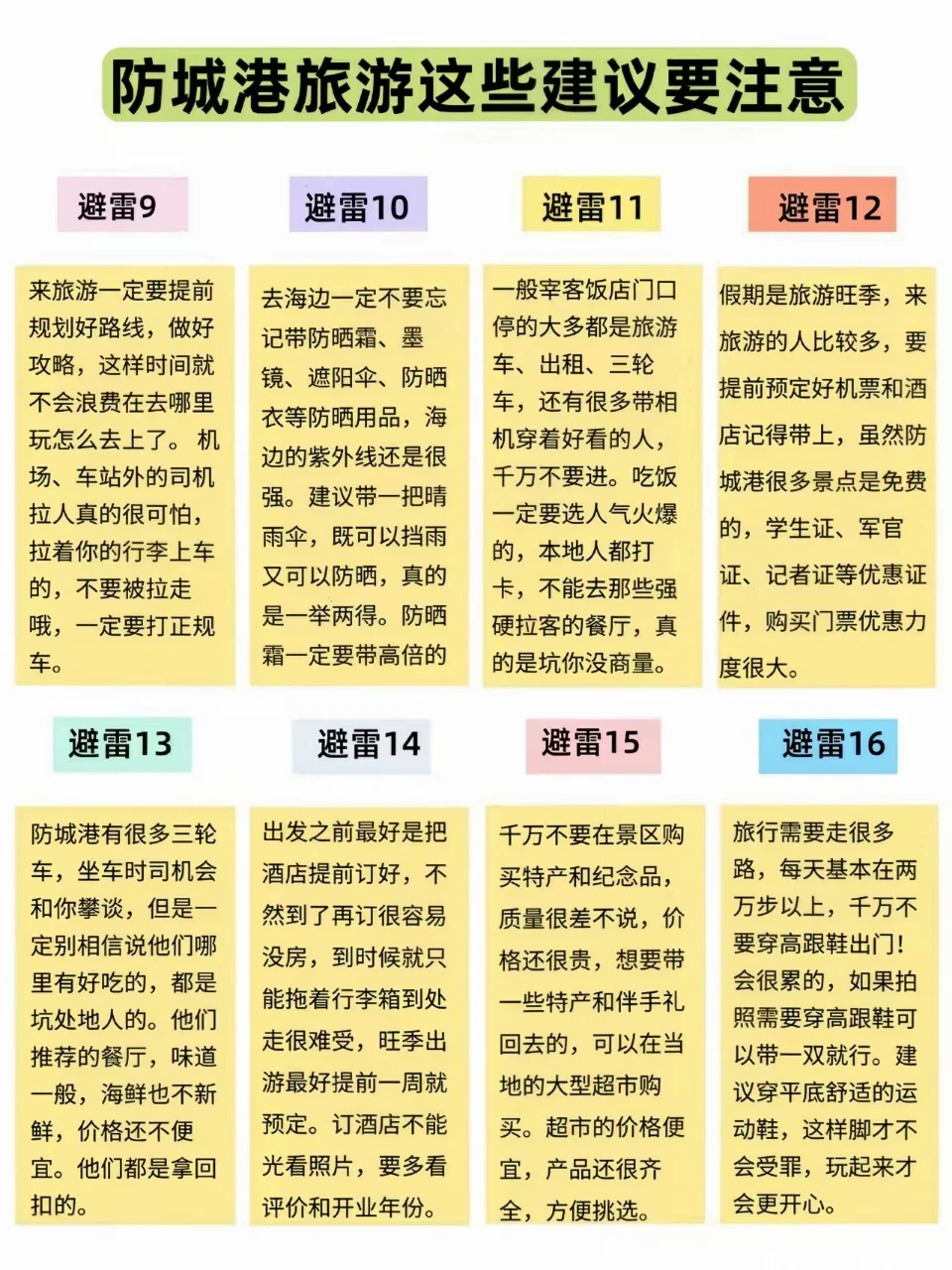 📍防城港现状…建议少带点裙子👗