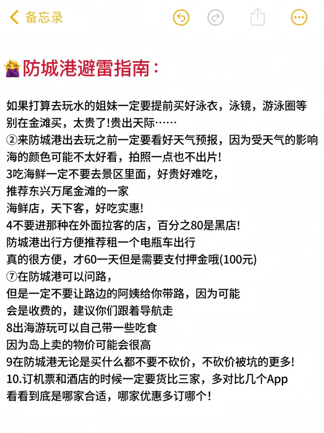 刚从防城港回来，不做攻略还是别去了！