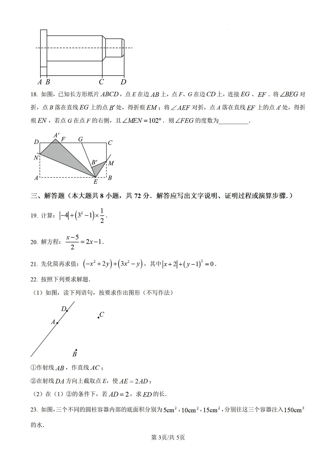 广西防城港2024-2025学年七上期末数学试题