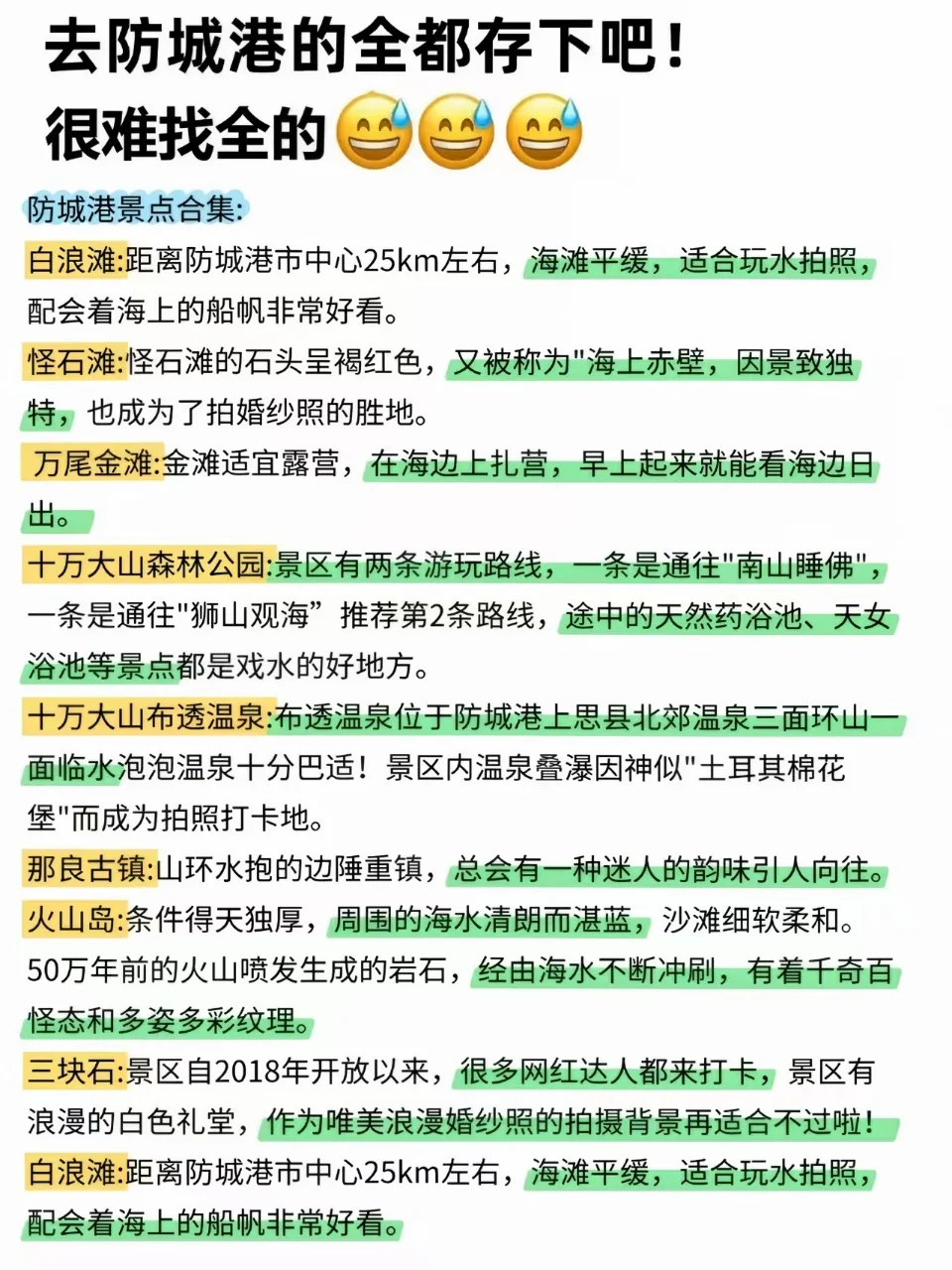 刚从防城港回来 🎉不希望大家再踩这些坑