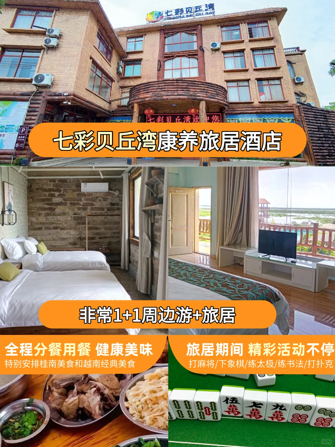 防城港过冬！长辈来了都不想走丨同行可合作