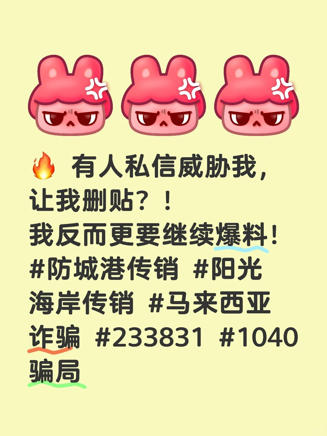 🔥 有人私信威胁我，让我删贴？！