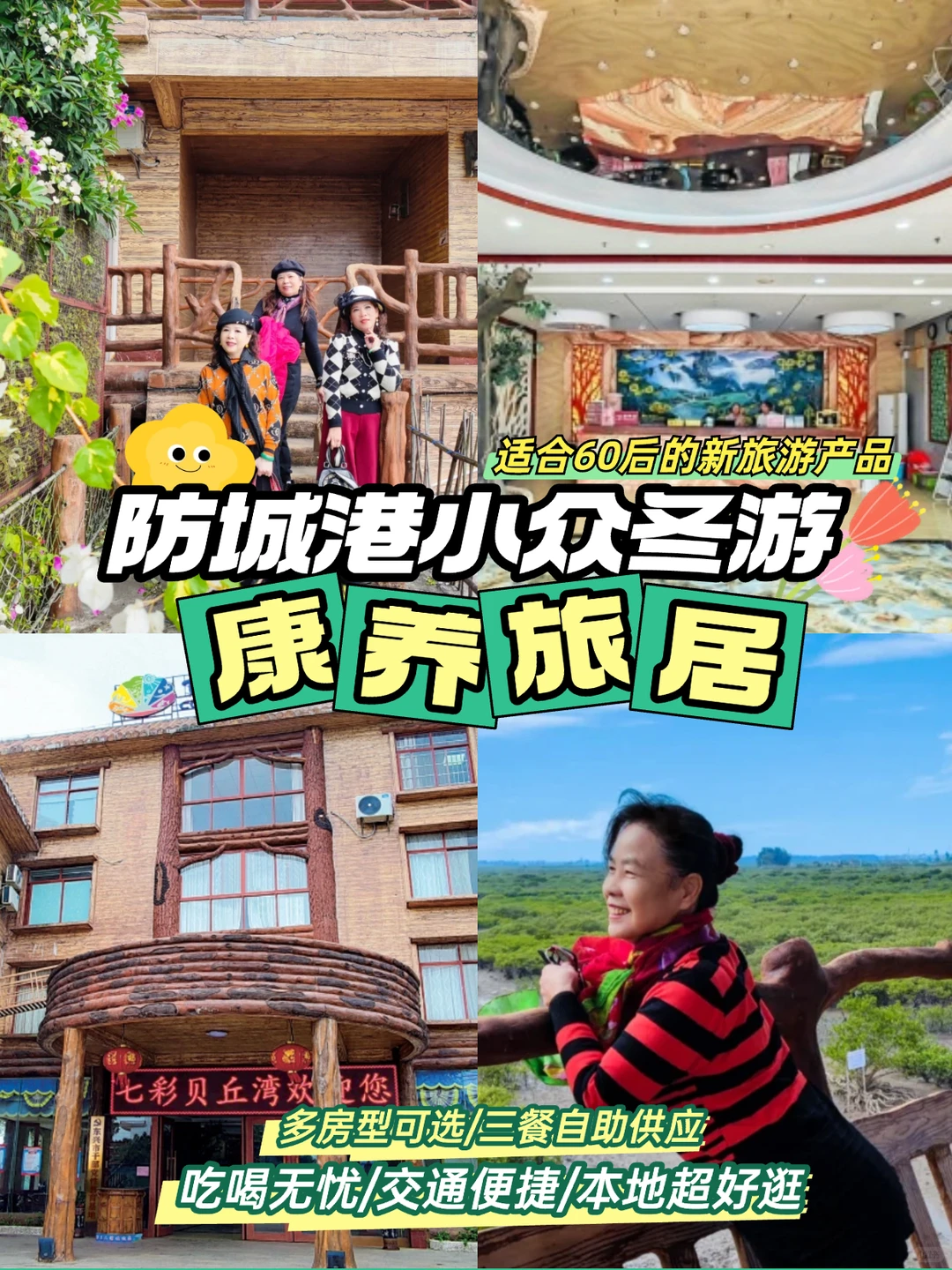 防城港过冬！长辈来了都不想走丨同行可合作