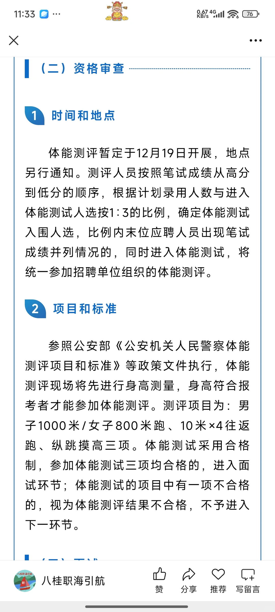 【辅警招聘】防城港边境管理支队招聘辅警61