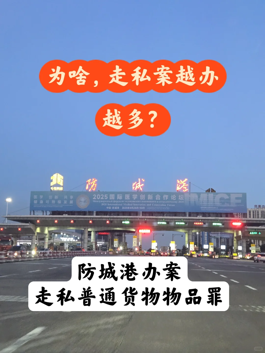 为什么，防城港的走私案件，越办越多？