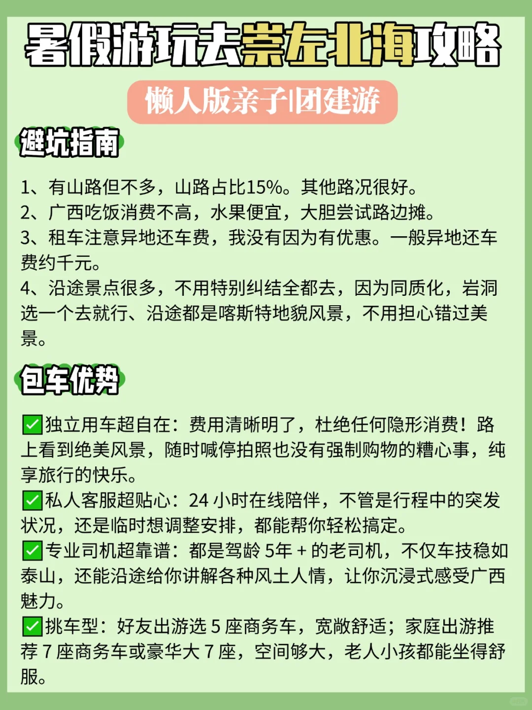 暑假游玩去崇左北海攻略🔥不夸张❗️山水