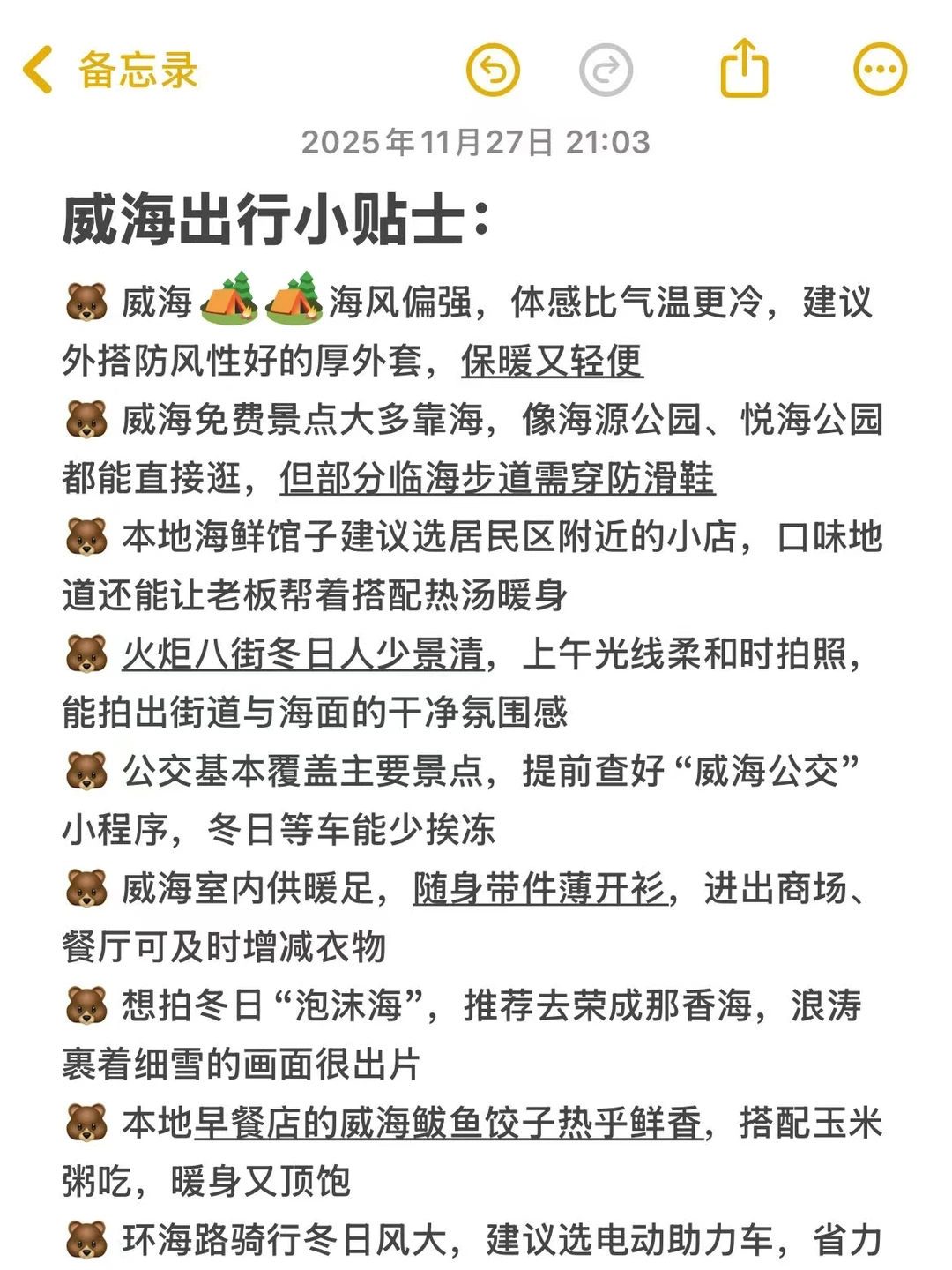 实话难听！但这就是威海旅游真实现状