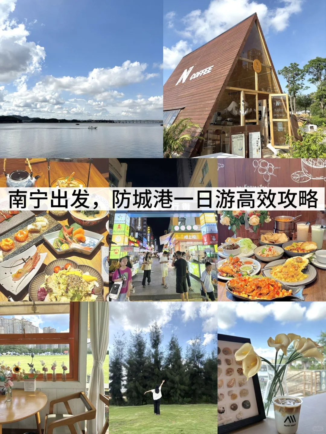 国庆防城港一日游攻略❗️保姆级不走回头路❗️