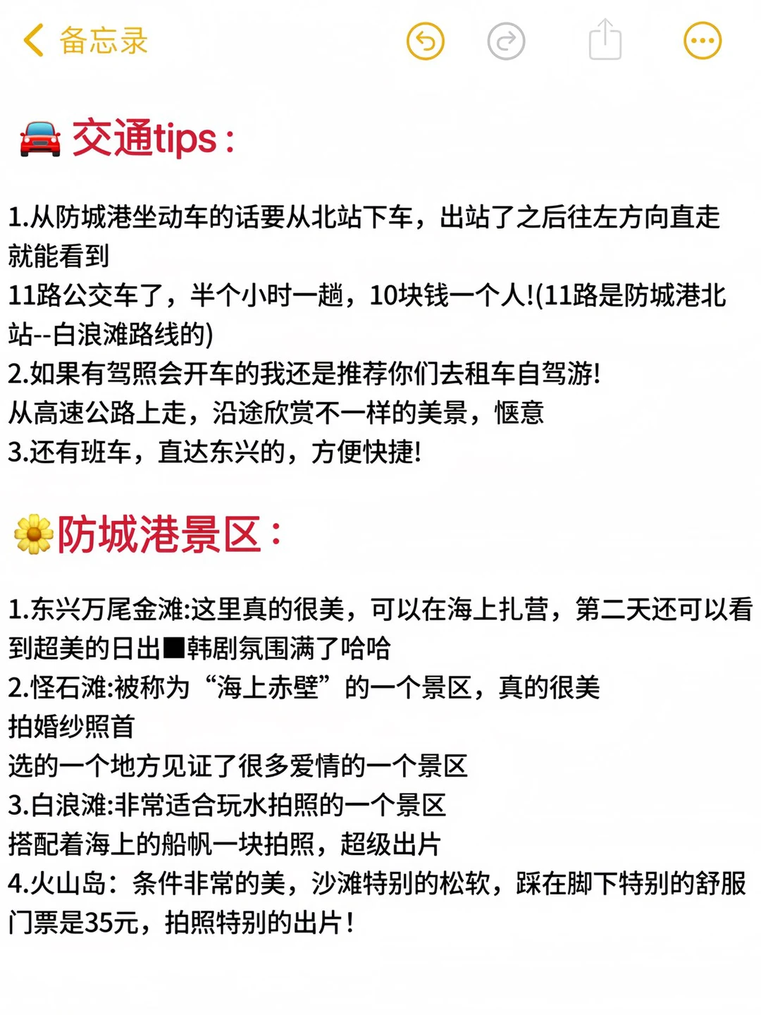 刚从防城港回来，不做攻略还是别去了！