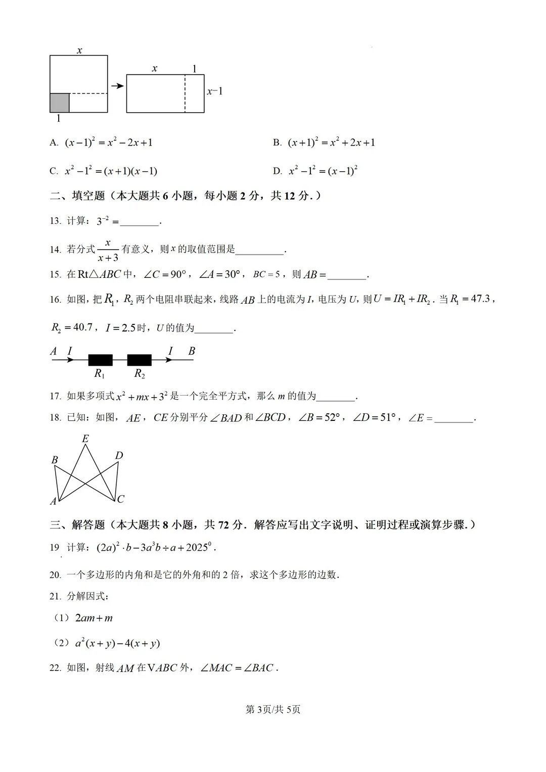 广西防城港2024-2025学年八上期末数学试题