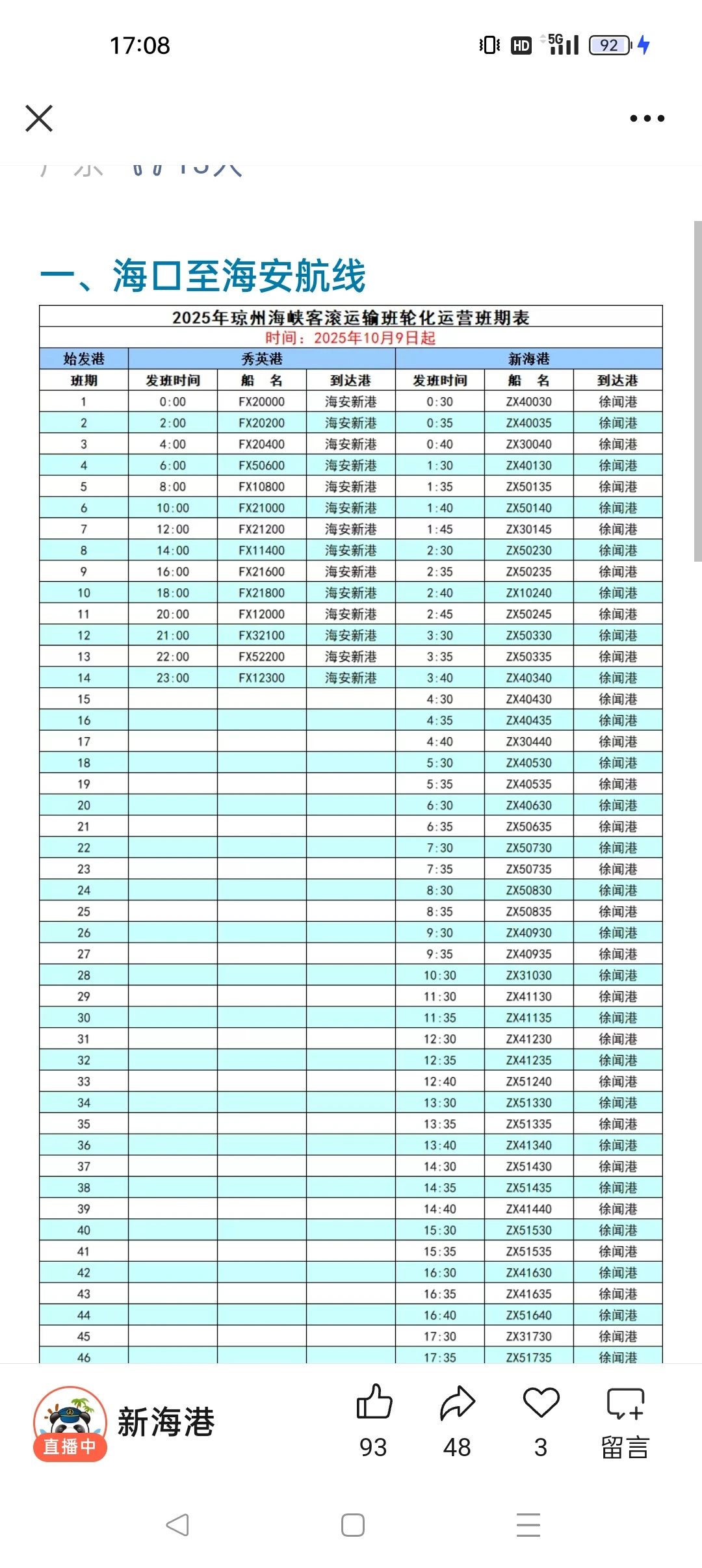 到底真实座过有没有防城港到海口轮渡的?