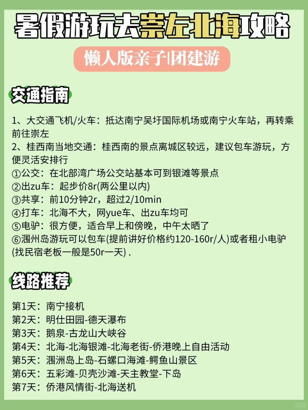 暑假游玩去崇左北海攻略🔥不夸张❗️山水