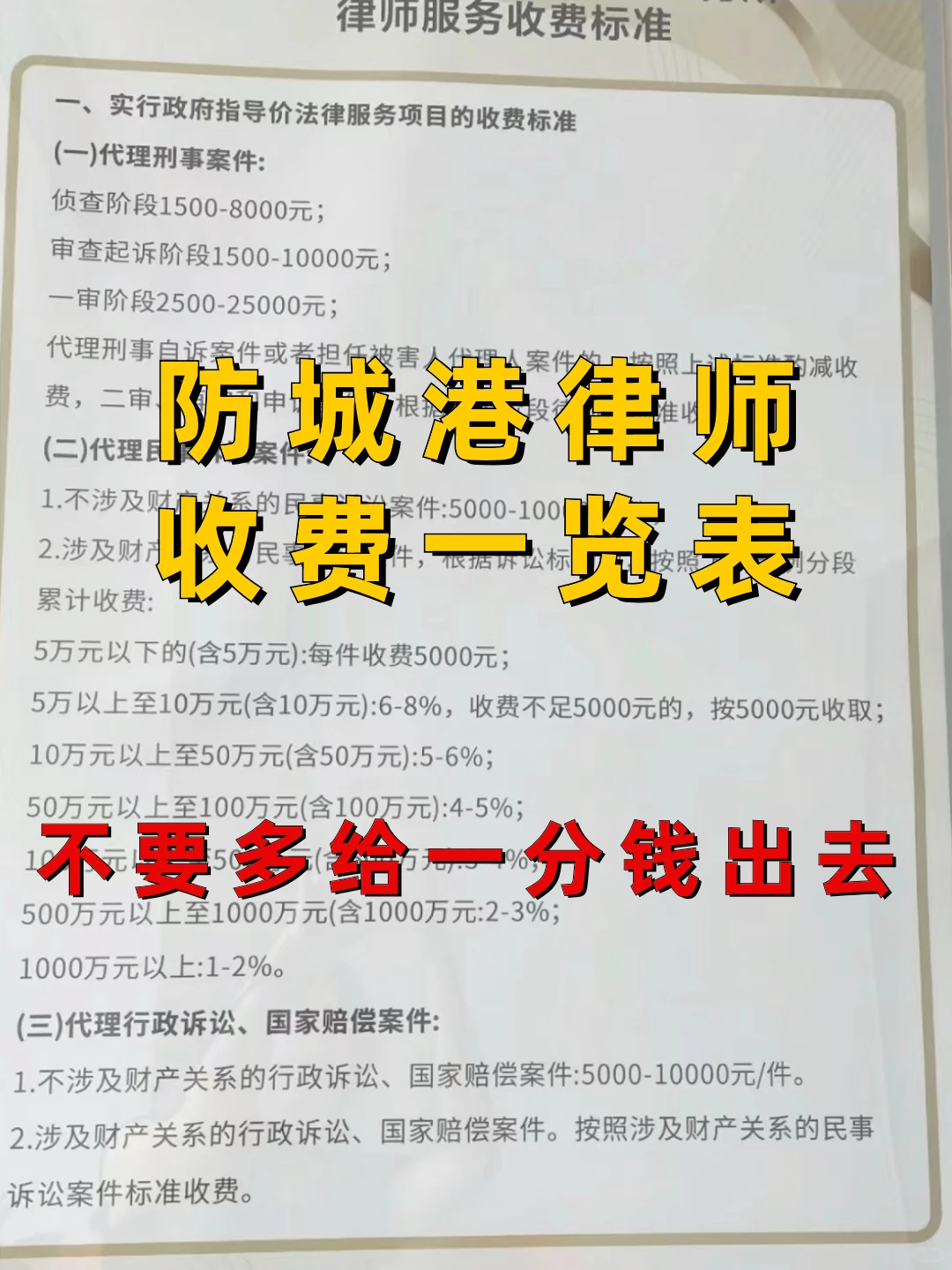 防城港律师收费一览表 不要多给一分钱出去