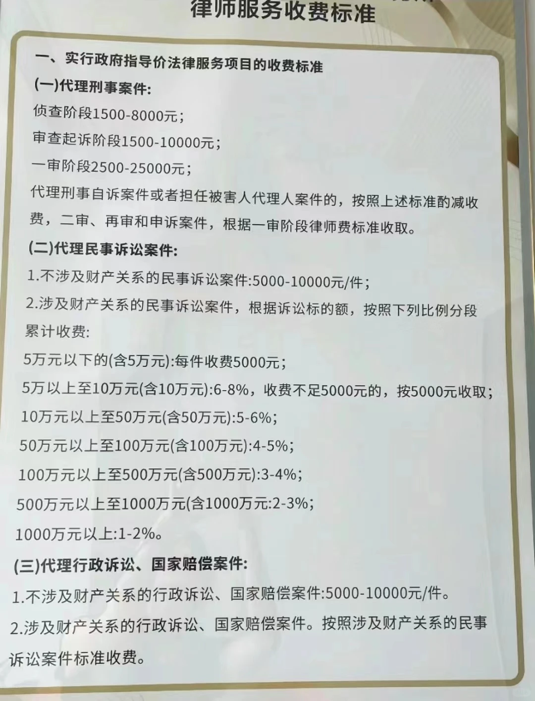 防城港律师收费一览表 不要多给一分钱出去