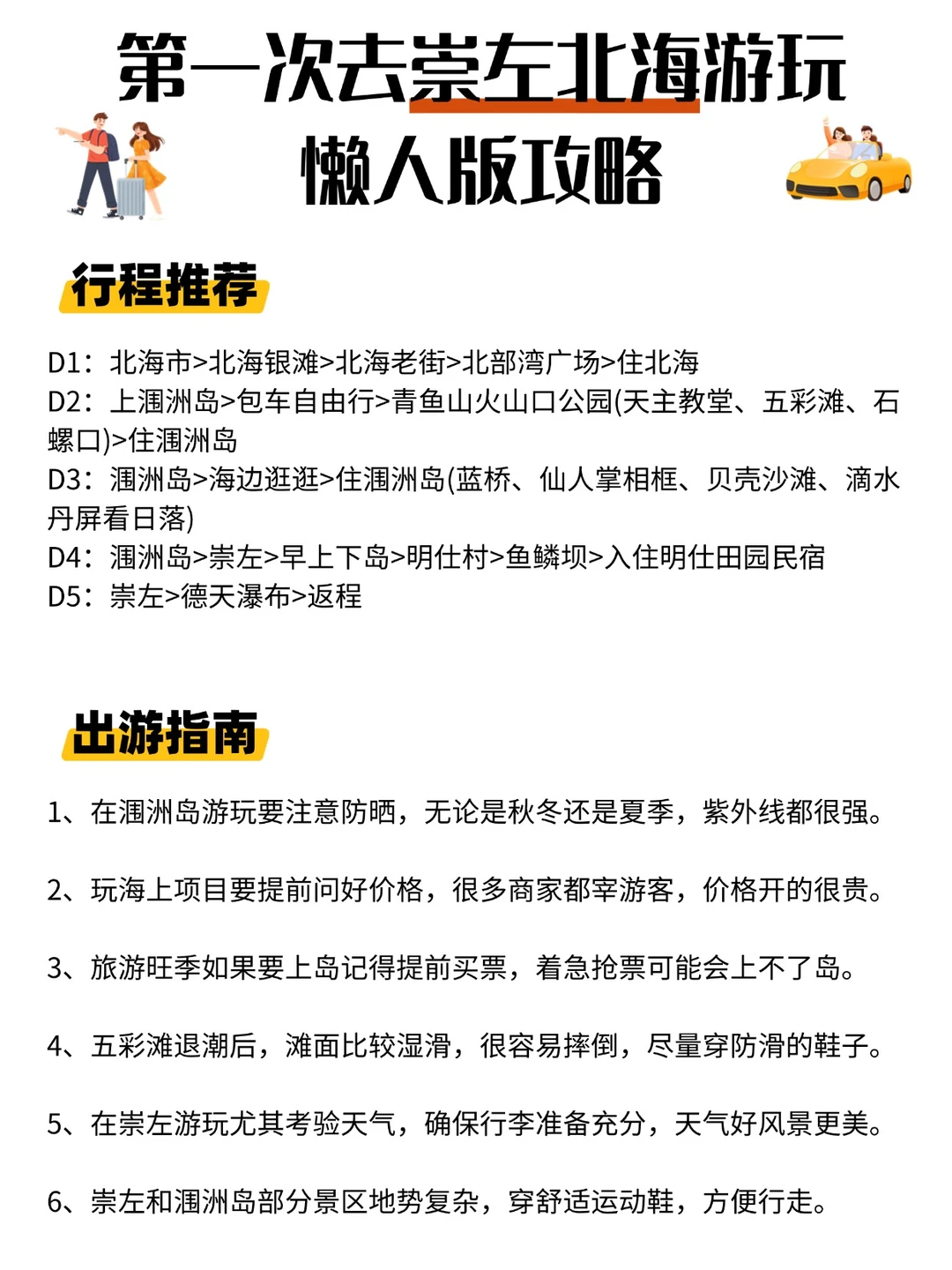 第一次去崇左北海游玩|懒人版旅游攻略